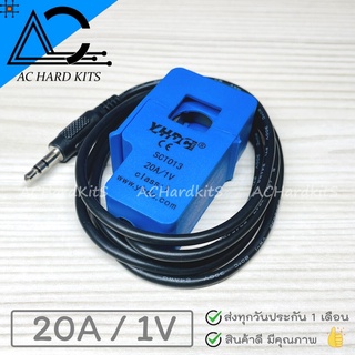 SCT-013 CT 0-20A to 0-1V Non-Invasive AC Current Sensor เซนเซอร์ วัดกระแสไฟฟ้า AC แบบครอบ 20A