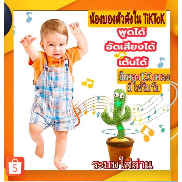 น้องบองตัวดัง TikTok #กระบองเพชรเต้นได้#กระบองเพรชพูดได้#มีเพลง120เพลง#ของขวัญเด็ก#โยกขวาโยกซ้าย# มีไฟวิบวับวิบวับ ราคา ถูกที่สุด ดีลบีเคเค แกลเลอรีภาพที่ 4