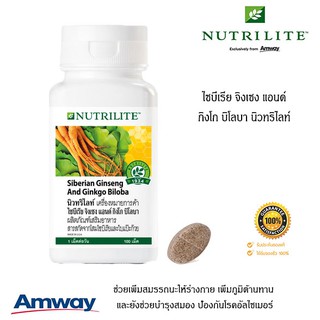 Amway นิวทริไลท์ ไซบีเรีย จิงเซง แอนด์ กิงโก บิโลบา Nutrilite Siberian Ginseng and Ginkgo Biloba บำรุงร่างกาย และสมอง