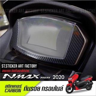 เคฟล่ากันรอยกรอบจอ Nmax2020