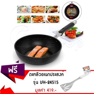 Getzhop  กระทะเคลือบหินอ่อนก้นลึก SARA  รุ่น YWDT-2402 แถมฟรี  ตะหลิวอเนกประสงค์  รุ่น LFH-24515