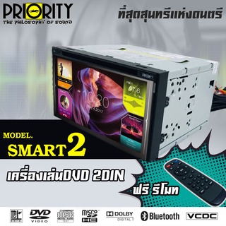 PRIORITY SMART2 เครื่องเสียงรถยนต์ จอ 2DIN มีบลูทูธ วิทยุVติดรถยนต์ ต่อกล้องถอยได้หน้าจอ 6.95นิ้ว จอติดรถยนต์ วิทยุ DVD