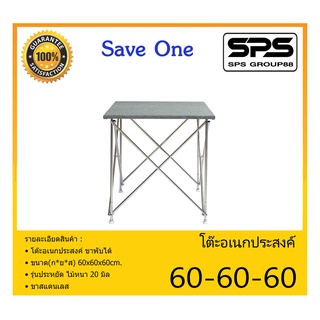 พรมดำ STAND MIXER โต๊ะวางมิกซ์ โต๊ะอเนกประสงค์ รุ่น SAVE-60-60-60 ยี่ห้อ Save One สินค้าพร้อมส่ง ส่งไววววว