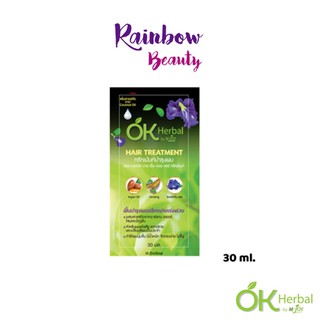 (แบบซอง) OK Herbal Hair Treatment 30 ml. แฮร์ ทรีทเม้นท์ บำรุงผม ฟื้นบำรุงผมเสียอย่างเร่งด่วน แห้งเสีย