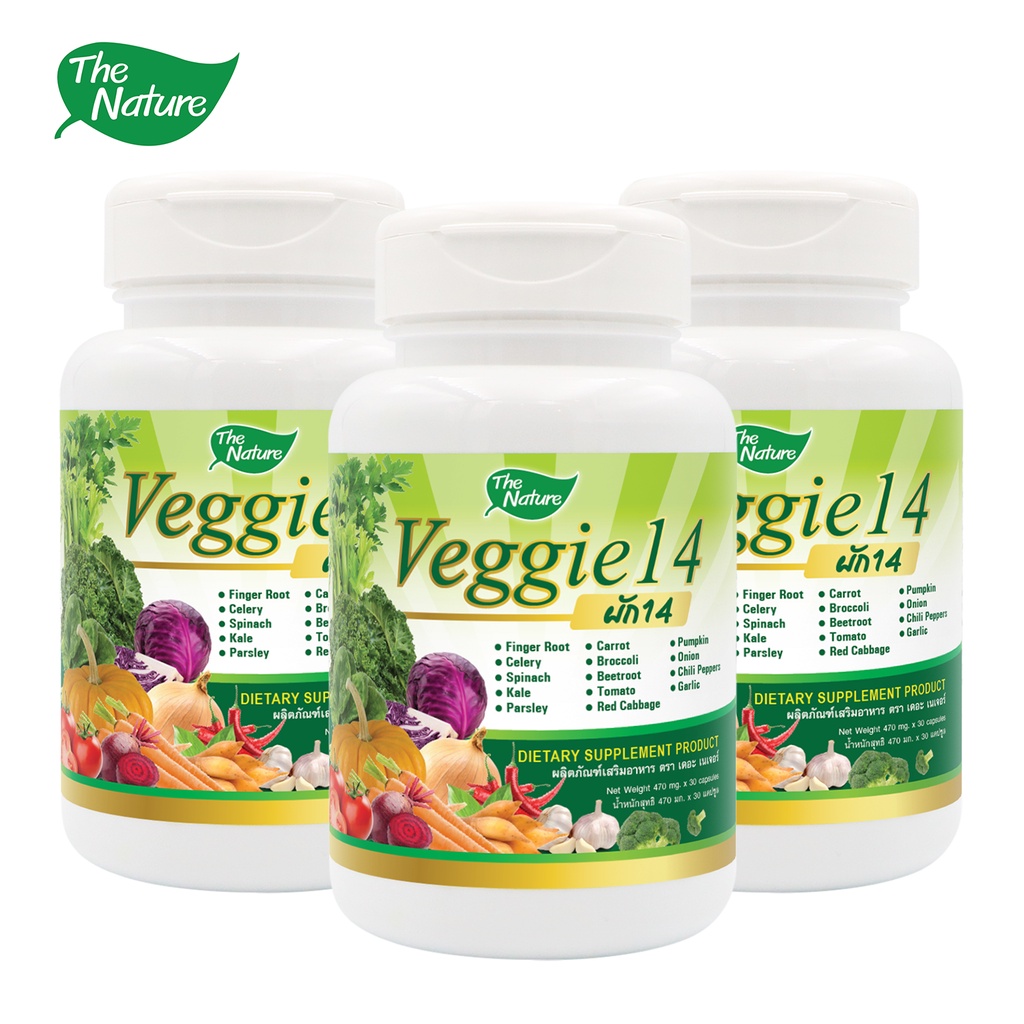 [แพ็ค 3 ขวดสุดคุ้ม] ผักอัดเม็ด 14 ชนิด  Veggie 14  เดอะเนเจอร์ ผักแคปซูล เคล พาร์สเลย์ แครอท บีทรูต มะเขือเทศ ผักเม็ด