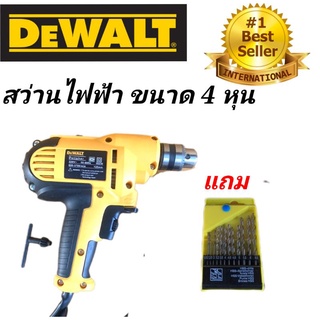 สว่านไฟฟ้า DEWALT 061 4 หุน# งานเทียบ แถมดอกสว่าน