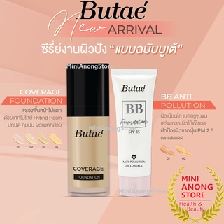 รองพื้น / บีบี บูเต้ โคเวอร์เรจ ฟาวน์เดชั่น แอนไท โพรลูชั่น BUTAE Coverage Foundation BB Anti Pollution