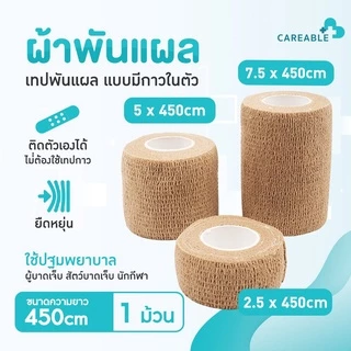 โคแบน ผ้าพันแผล ผ้าล็อค เทปพันแผล เทปพันออกกำลังกาย