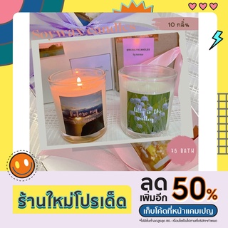 🤍(ห่อของขวัญฟรี)✨ (10กลิ่น,60g) เทียนหอม | เทียนหอมไขถั่วเหลือง | homemade soywax candles🕯| หอมสุด หอมตั้งแต่เปิดกล่อง