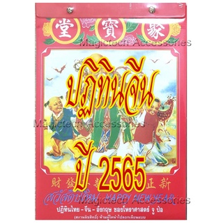 [[แบ่งขาย 1ใบ]] ปฏิทินจีนปี 2565 รายวัน [[ระบุ วัน/เดือน/ปี …