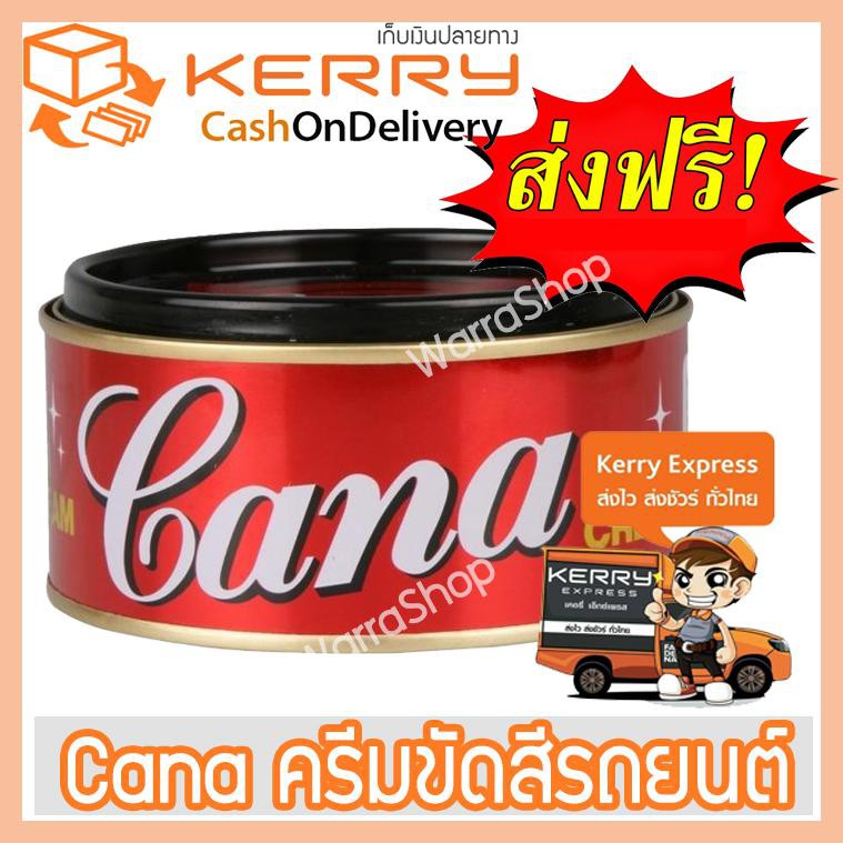 CANA ครีมขัดสี เคลือบเงารถ ขัดลบรอย ขีดข่วน รอยขนแมว รถยนต์ มอเตอร์ไซด์ ขนาด 220 กรัม