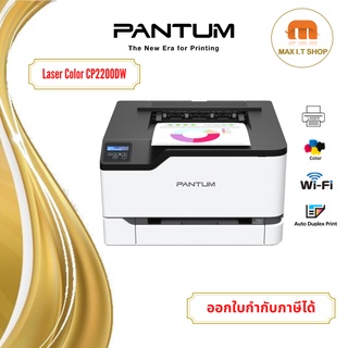 PANTUM CP2200DW Color Laser Printer - Print only / Wi-Fi พิมพ์ 2 ด้านอัตโนมัติ ประกันศูนย์ 3 ปี on-site