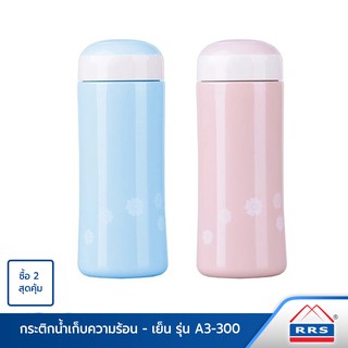 RRS กระติกเก็บความร้อน-เย็น 300ml. รุ่น A3-300  แพ็คคู่ (สีฟ้า/สีชมพู) ขวดน้ำ - เครื่องครัว