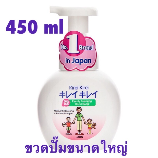 !พร้อมส่ง Kirei Kirei 450 ml. ขวดปั้มขนาดใหญ่ โฟมล้างมือ คิเรอิ