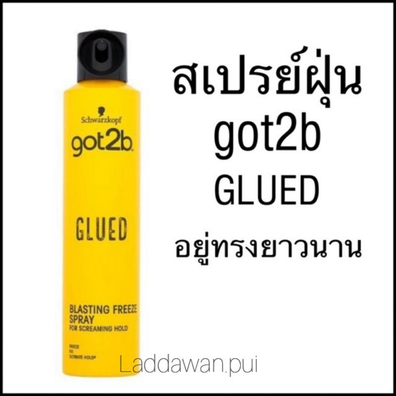 got2b glued schwarzkopf ชวาร์สคอฟ ก๊อตทูบี กลู บลาสติ้ง ฟรีซ สเปรย์ 300 ml