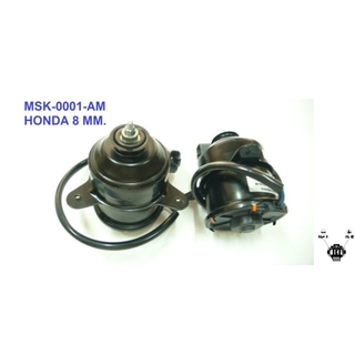 มอเตอร์พัดลม-แผงหม้อน้ำ (รหัสสินค้า MSK-0001-AM) HONDA ACCORD ,CR-V ,CITY ,CIVIC RAD 8 MM.