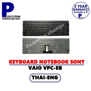 KEYBOARD NOTEBOOK SONY VAIO VPC-EB /คีย์บอร์ดโน๊คบุ๊คโซนี่ ภาษาไทย-อังกฤษ