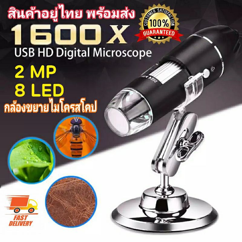 กล้องไมโครสโคป ขยาย 1600X 8 LED USB2.0 กล้องขยายซูม ไมโครสโคปแบบดิจิตอลมือถือทางชีวภาพ กล้องส่องพระ 