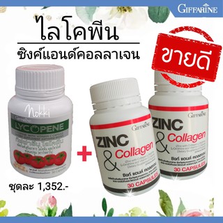 ชุดไลโคพีนกิฟฟารีน ขนาด 60 มก. และ ซิงก์ แอนด์ คอลลาเจน เข้มข้น​ตรากิฟฟารีน ขนาด 30 แคปซูล สารสกัดไลโคปีน