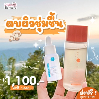 PICO LOTION + Hya serum VikkaSkincare ชุดนำตบผิวแห้งกร้าน เพิ่มความแข็งแรงให้ผิว