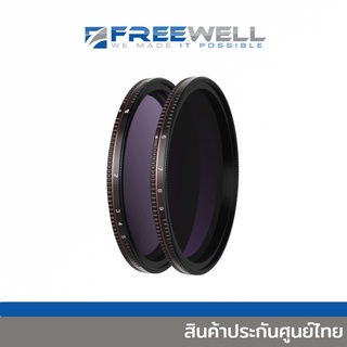 FREEWELL VARIABLE ND Filter (2-5 Stop / 6-9 Stop) สินค้าประกันศูนย์ไทย (FW-VND)