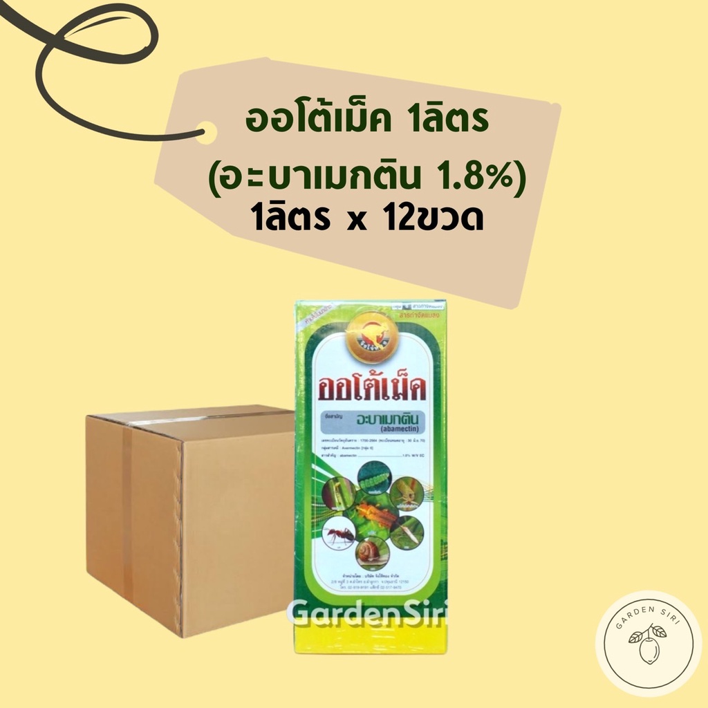 ออโต้เม็ค (อะบาเมกติน 1.8% W/V EC) น้ำใส ขนาด 1ลิตร 12ขวด ตราจิงโจ้ทอง