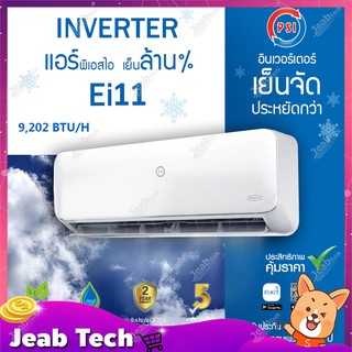 AIR PSI Inverter รุ่น EI11