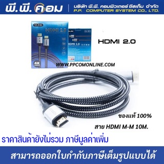 Cable HDMI 4K (V.2.0) M/M ความยาว10 (M) สายถัก GLINK