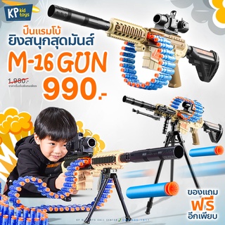 【สินค้าขายดี】ปืนของเล่น ปืนกล ปืนM416  ปืนของเล่นเด็ก ปืนกระสุนโฟม ปืนเด็กเล่น  ปืนเด็ก ปืนเนิร์ฟ ปืน NERF