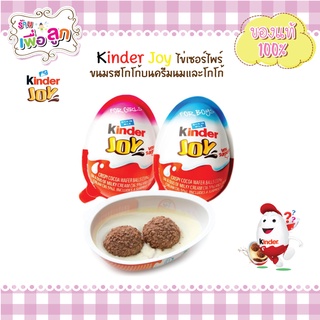 Kinder Joy ขนมรสโกโก้คินเดอร์จอยฟอร์ ขนมรสโกโก้บนครีมนมและโกโก้ 20 กรัม มีของเล่น