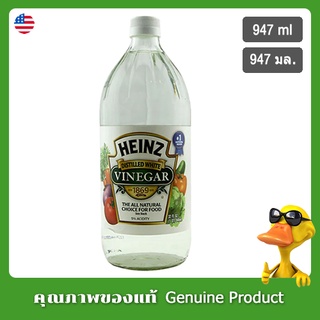 ไฮนซ์น้ำส้มสายชูกลั่น 946มล. - Heinz Distilled White Vinegar 946ml.