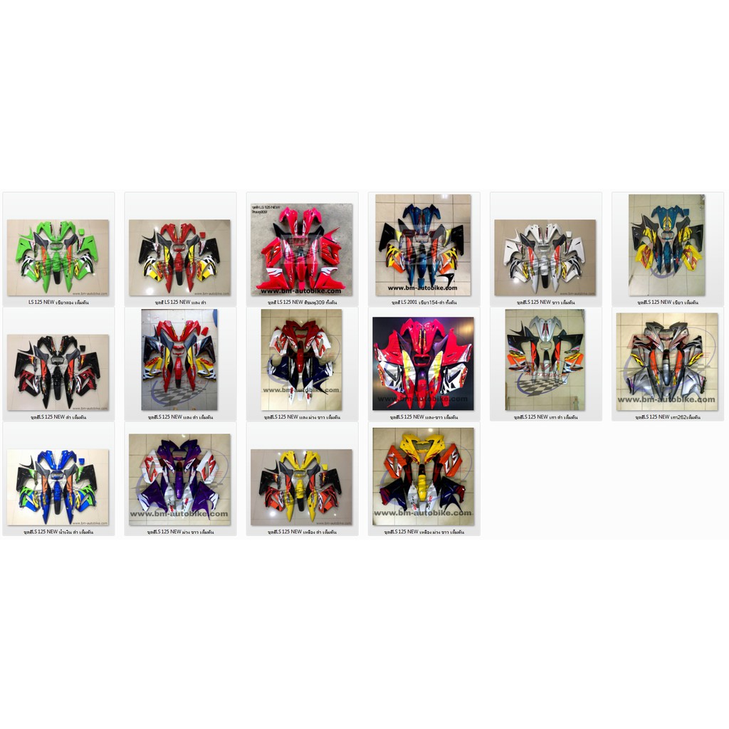 ชุดสี LS 125 NEW ทั้งคัน