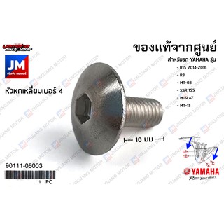 น็อตยึดเเฟริ่ง, เเหวนรองเเฟริ่ง ,น็อตยึดชุดสี เเท้ศูนย์ YAMAHA R15 2014-2016, R3 2015-2018, MT-03