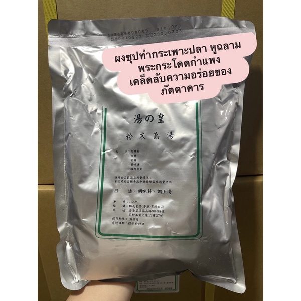 ผงซุปทำกระเพาะปลา หูฉลาม พระกระโดดกำแพง ของแท้ นำเข้าจากฮ่องกง