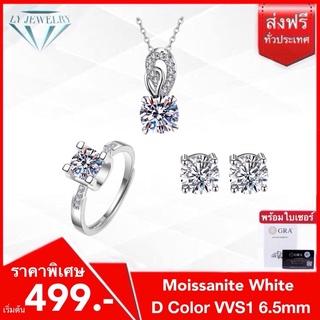 LY JEWELRYเซ็ทเครื่องประดับเงินแท้S925ฝังเพชรโมอีส D-VVS1 : D1008-D2001-D3017