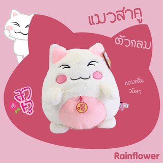 🐱💗น้องแมวสาคูตัวกลม  นาโนกลิ่นวนิลา แบรนด์ Rainflower 🐱💗