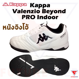 รองเท้าฟุตซอลหนังจิงโจ้ Kappa VALENZIO BEYOND PRO Indoor ใช้กับสนามพื้นเรียบ