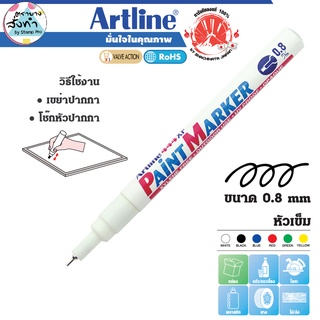 Artline EK-444 ปากกาเพ้นท์ Paint Marker อาร์ทไลน์ สีน้ำมัน หัวขนาด 0.8 มม. หัวเข็ม (สีขาว)