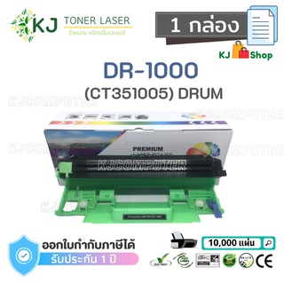 DR-1000/CT351005 (DRUM) ตลับลูกดรัม เทียบเท่า Color Box HL-1110 HL-1210w DCP-1510 MFC-1810 MFC-1910w