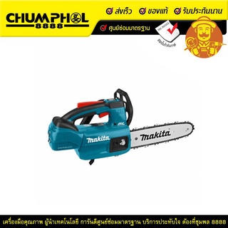 Makita เลื่อยโซ่ไร้สาย ขนาด 10 นิ้ว 18V. (ตัวเปล่า) DUC254Z