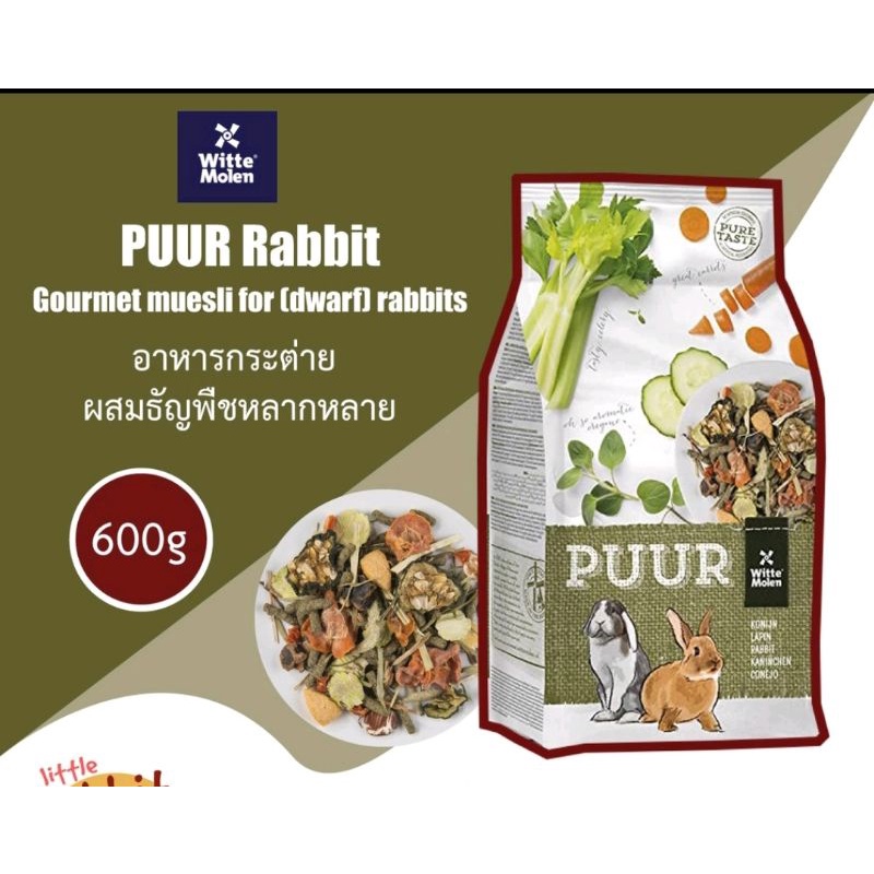 PUUR Rabbit Gourmet muesli for (dwarf) rabbits 600g อาหารกระต่าย ผสม