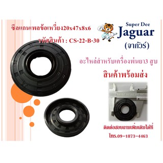 ซีลแกนเพลาข้อเหวี่ยงเครื่องพ่นยา 3สูบ 6 หุน ขนาด 20*47*8*6 อะไหล่สำหรับเครื่องพ่นยา 3สูบ พร้อมส่ง