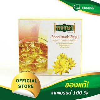 Khaolaor ขาวละออ เก็กฮวยผงพร้อมชง  ตราหรรษา 10 ซอง/กล่อง เครื่องดื่มสำเร็จรูปเก็กฮวย สูตรมีน้ำตาลผสม