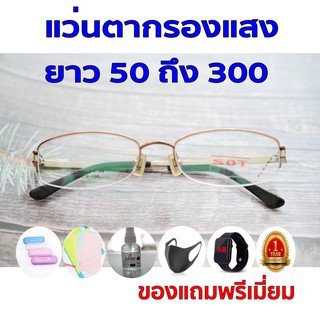 ซื้อ1แถม5 รับประกัน1ปี แว่นคอม แว่นสายตา ค่าสายตายาว 50ถึง300