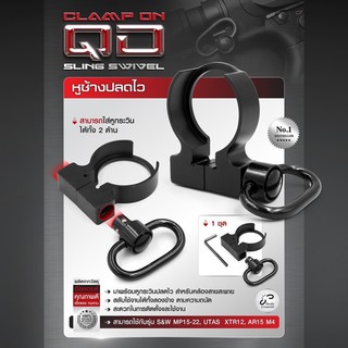 หูช้างปลดไว   ( Clamp On QD Sling Swivel )