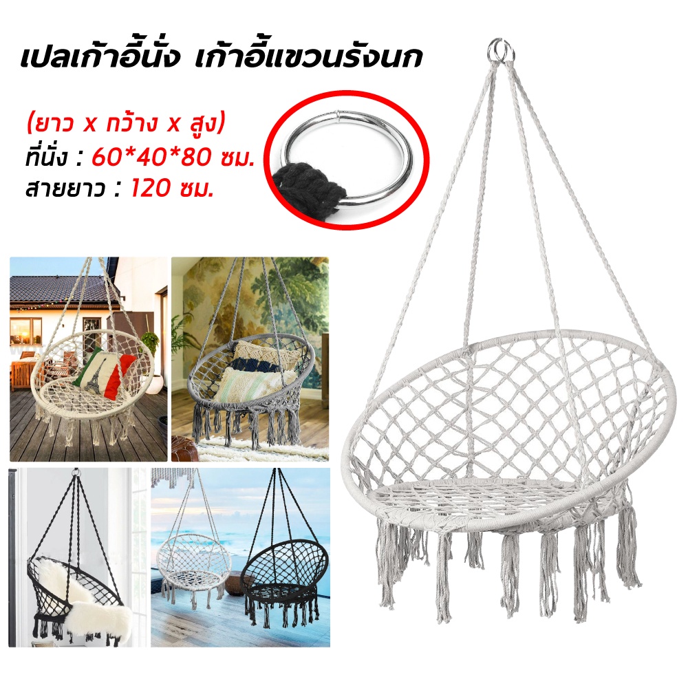 เปลญวน แบบแขวน เปลเก้าอี้นั่ง ทรงกลม แบบถักแฮนด์เมด สไตล์นอร์ดิก เก้าอี้สนามแบบแขวน ชิงช้า ชิงช้านั่งเล่น กลางแจ้ง🌞