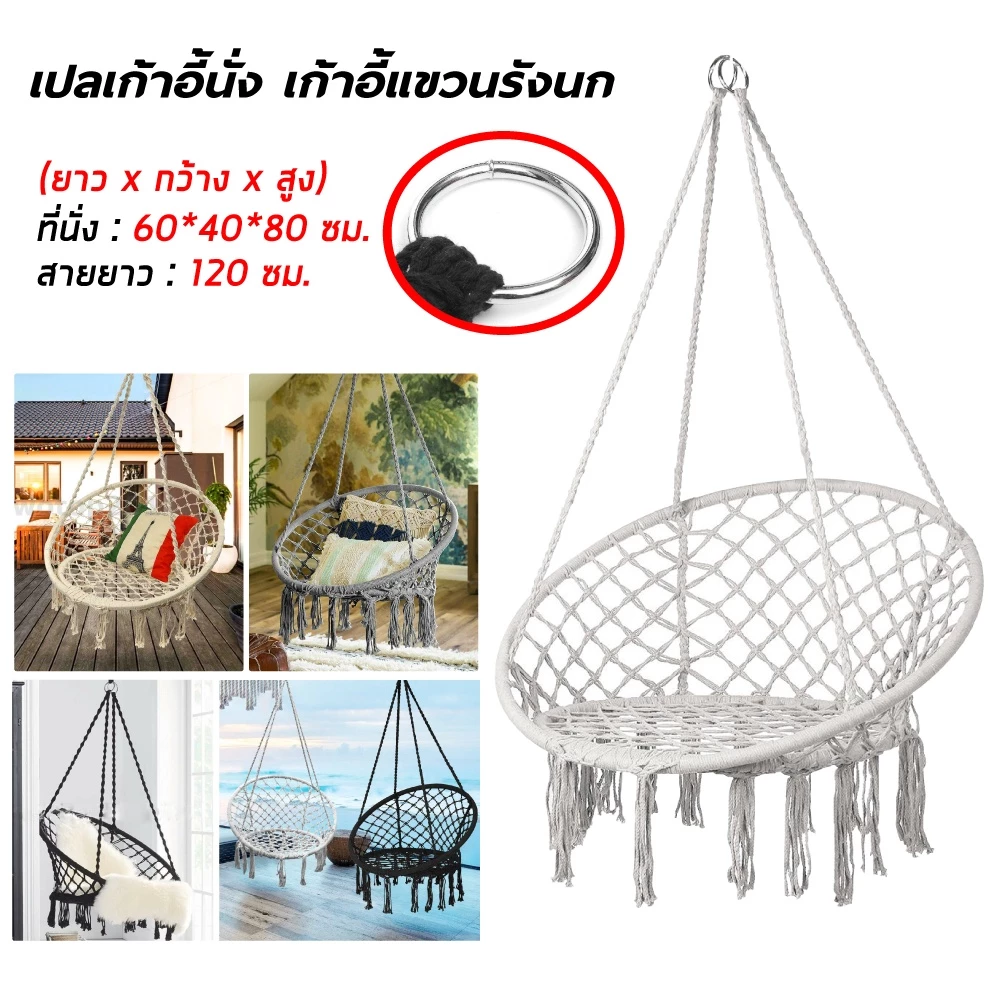 เปลญวน แบบแขวน เปลเก้าอี้นั่ง ทรงกลม แบบถักแฮนด์เมด สไตล์นอร์ดิก เก้าอี้สนามแบบแขวน ชิงช้า ชิงช้านั่งเล่น กลางแจ้ง🌞