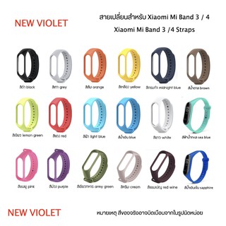 (strap) สาย สายเปลี่ยน สายรัดข้อมือ Mi Band3/ Mi Band4 +++พร้อมส่ง+++