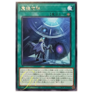 [DAMA-JP057] Magikey Unsealing (Rare)