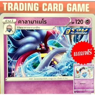 คาลามาเนโร U SD "ฟรีร่างต้น มาอีกะ" การ์ดโปเกมอน Basic [Pokemon]